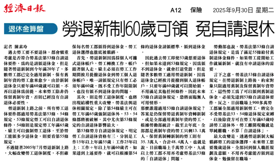 勞退新制新聞剪報